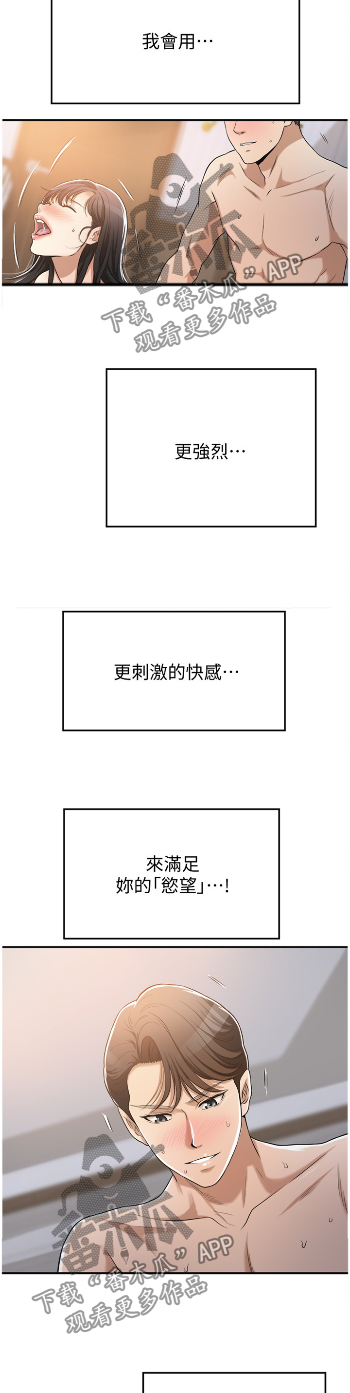 忍耐漫画,第59章：坚定3图