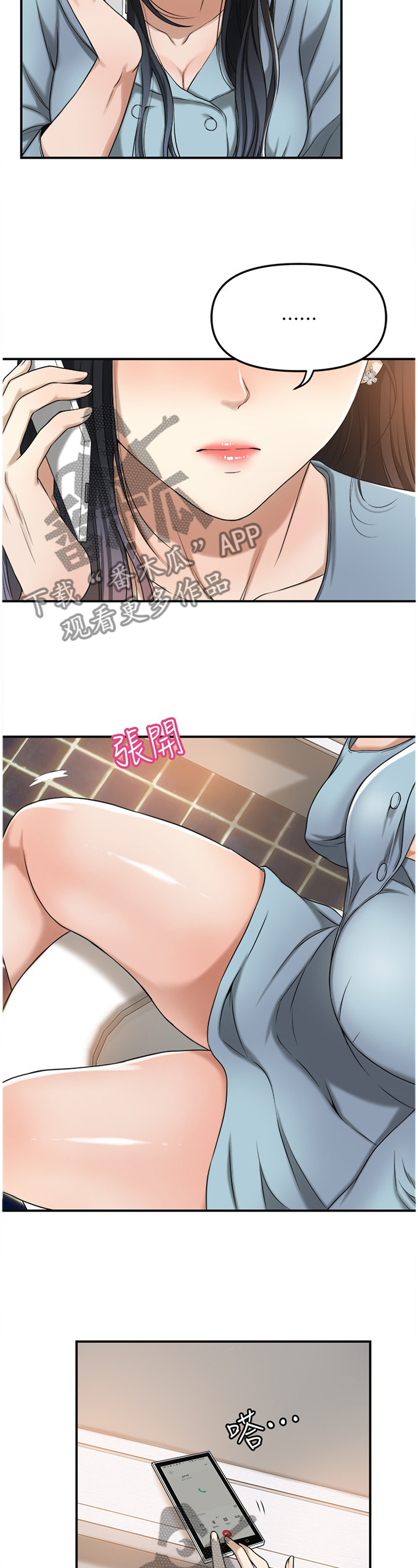 忍耐漫画,第65章：享受5图