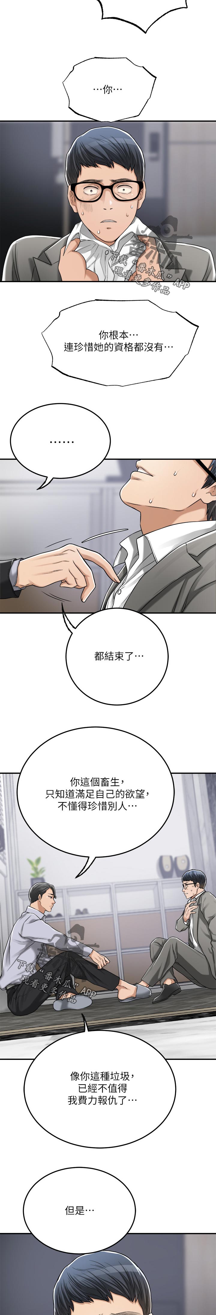 忍耐漫画,第110章：失落1图