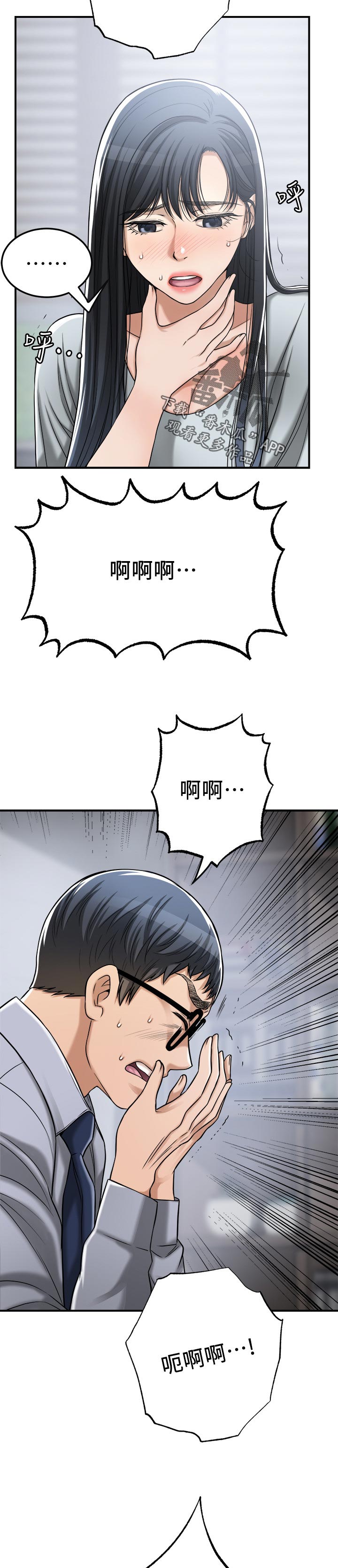 忍耐漫画,第116章：赎罪与相遇【完结】4图