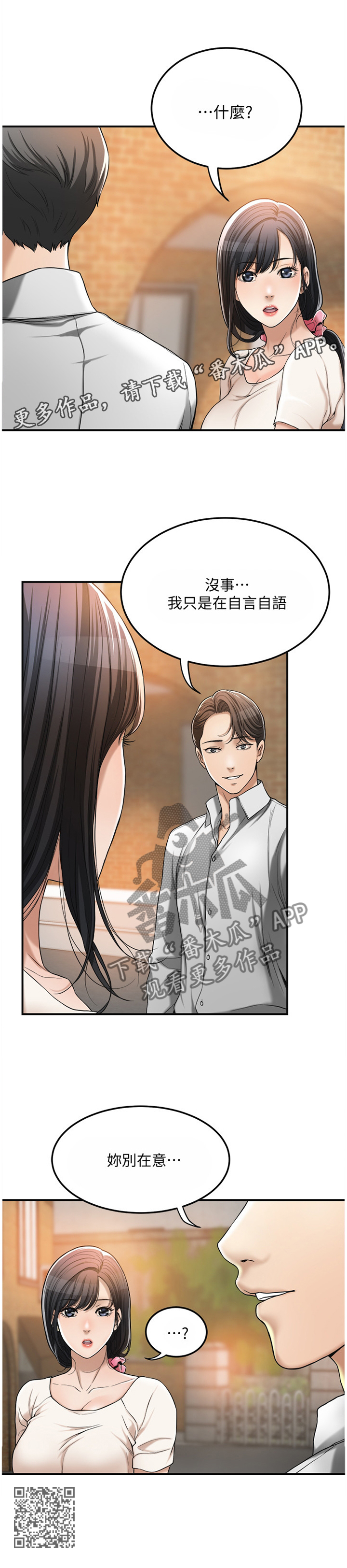 忍耐漫画,第72章：自言自语2图