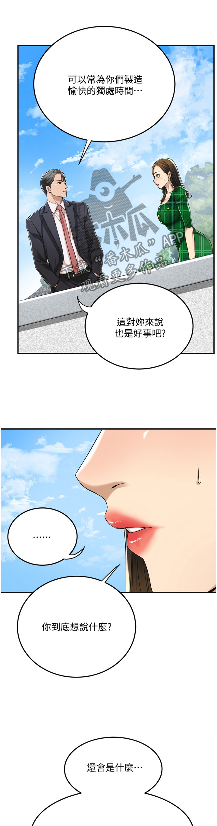 忍耐漫画,第92章：邀请合作?5图