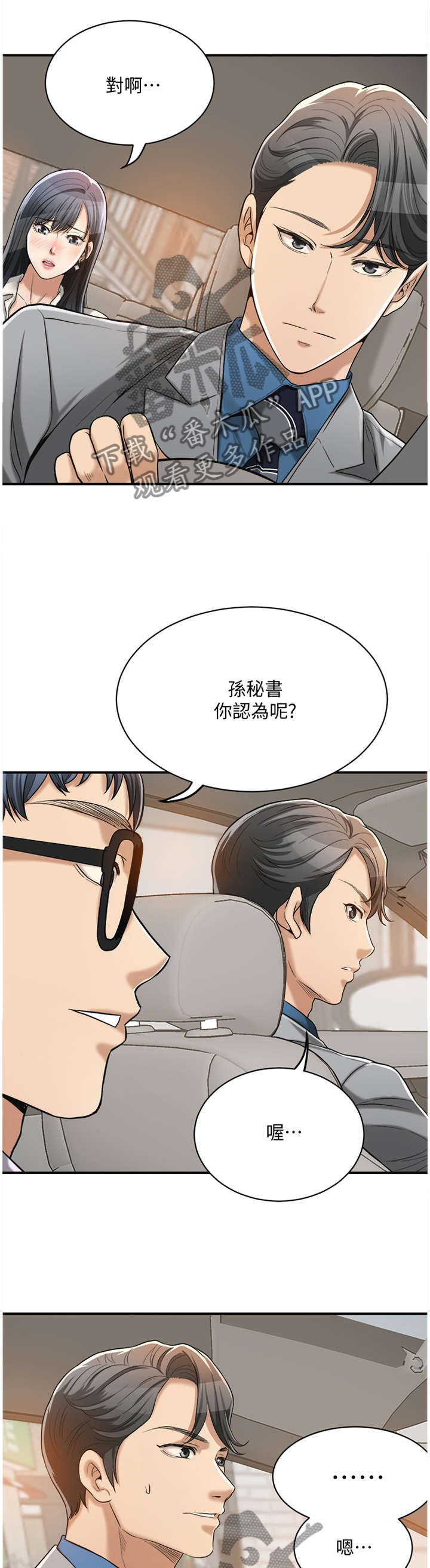 忍耐漫画,第38章：联想2图
