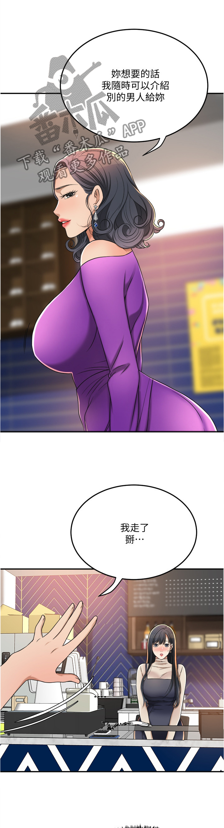 忍耐漫画,第94章：意料之中5图