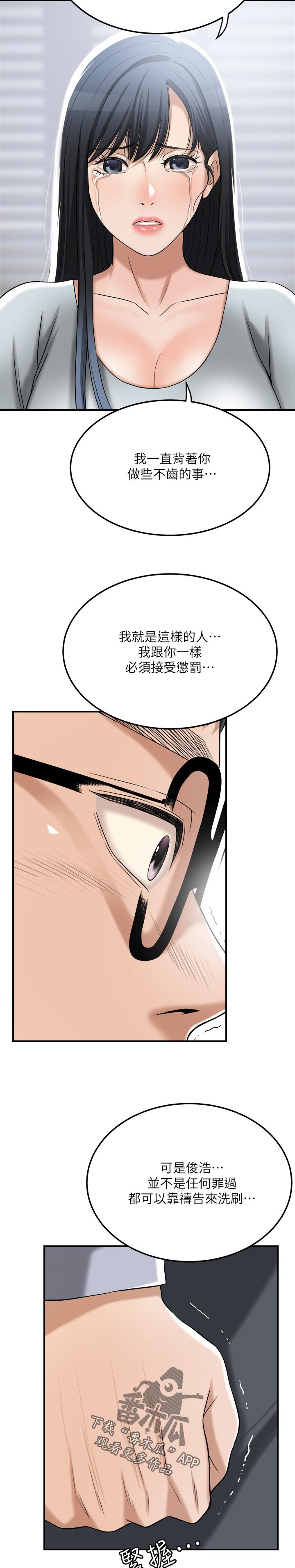 忍耐漫画,第115章：离婚2图