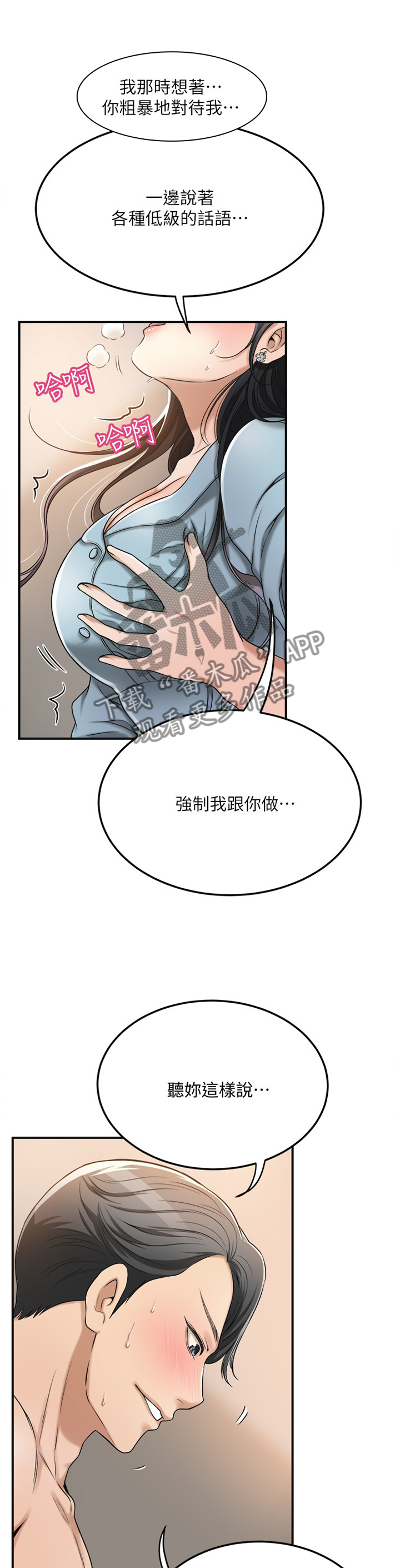 忍耐漫画,第65章：享受4图