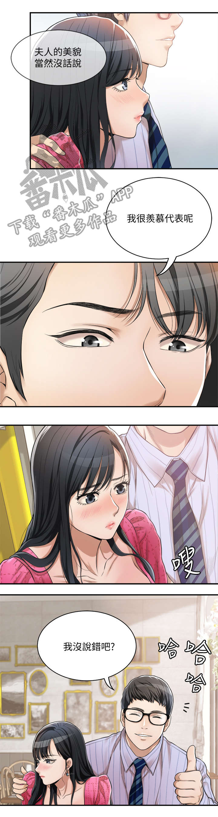 忍耐漫画,第8章：共餐3图