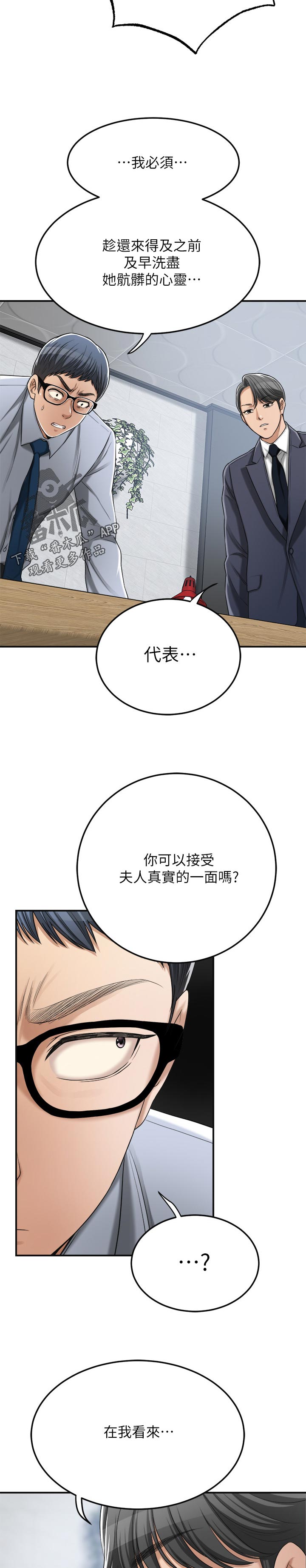 忍耐漫画,第101章：逾越2图