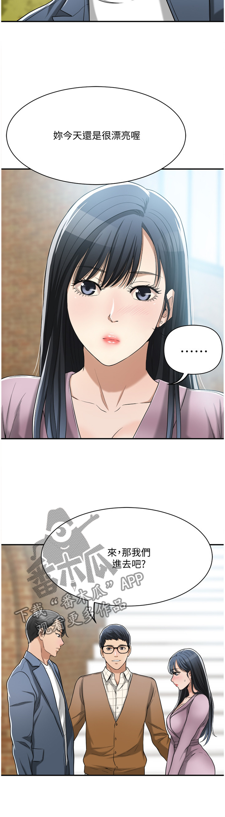 忍耐漫画,第52章：非常想要的东西4图