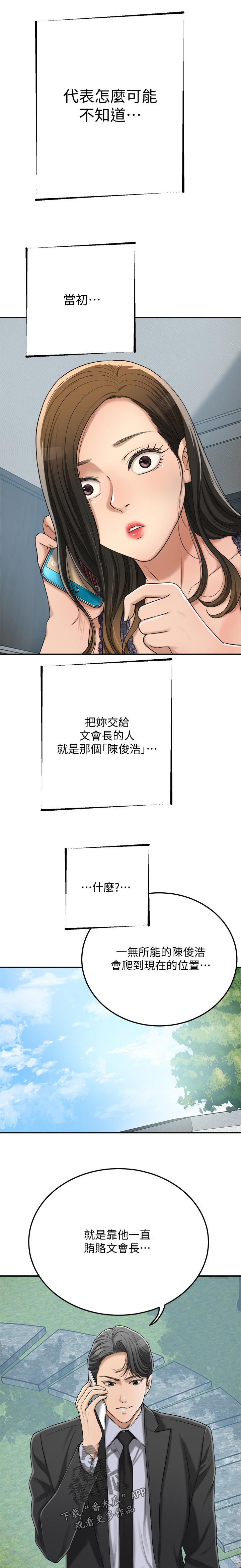 忍耐漫画,第105章：生病住院2图