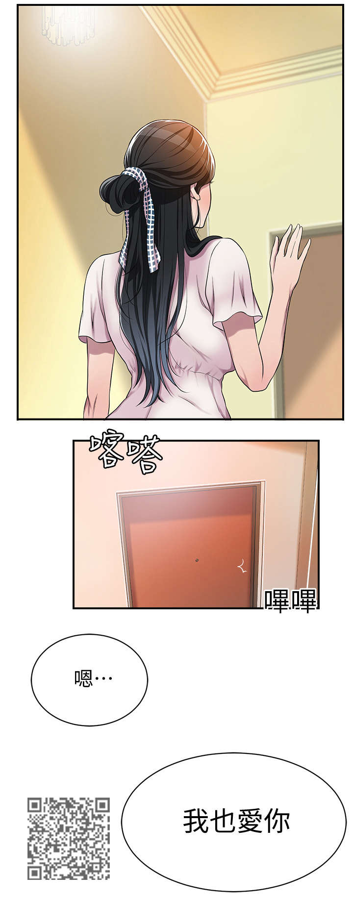 忍耐漫画,第6章：丈夫4图