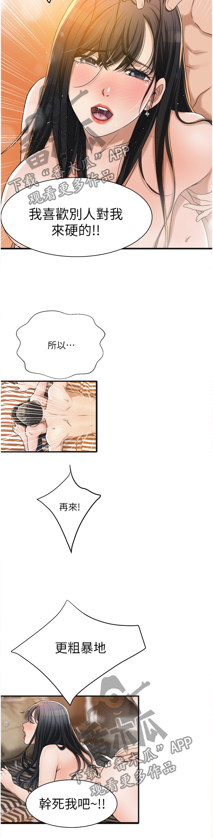 忍耐漫画,第91章：发现2图