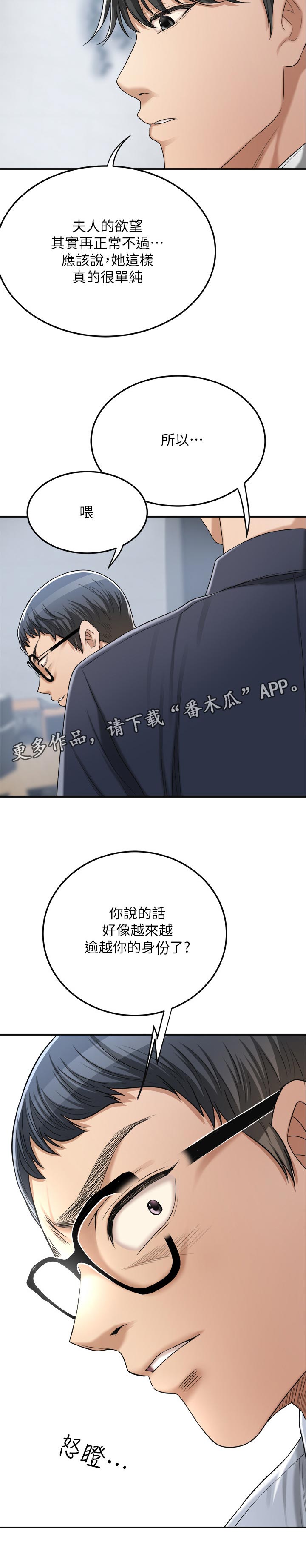 忍耐漫画,第101章：逾越3图