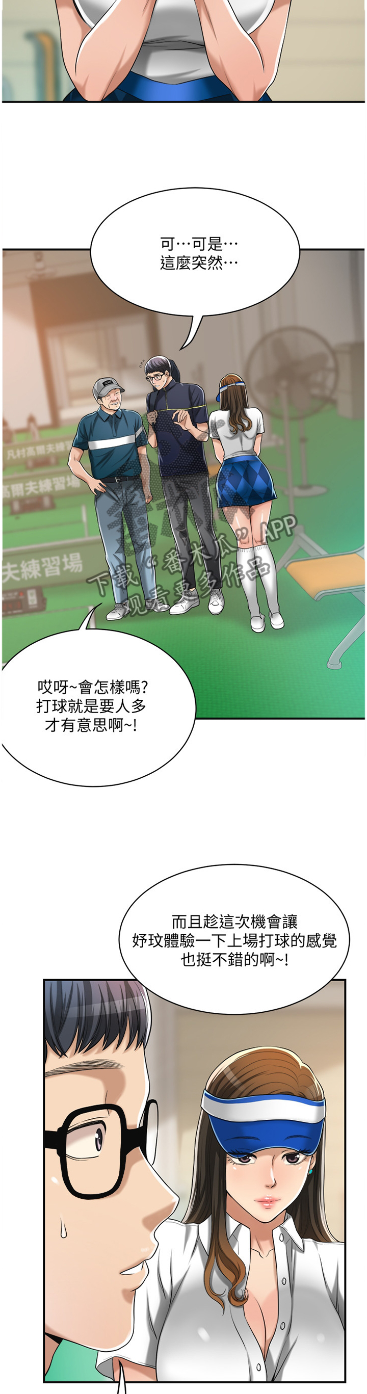 忍耐漫画,第49章：思绪3图