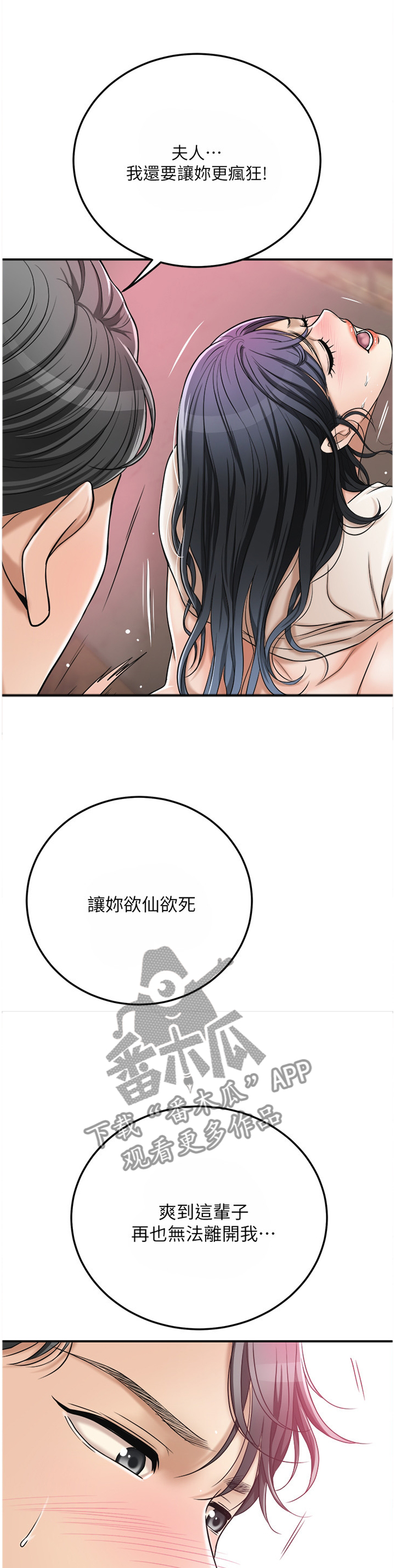 忍耐漫画,第74章：更加巨大的欲望4图