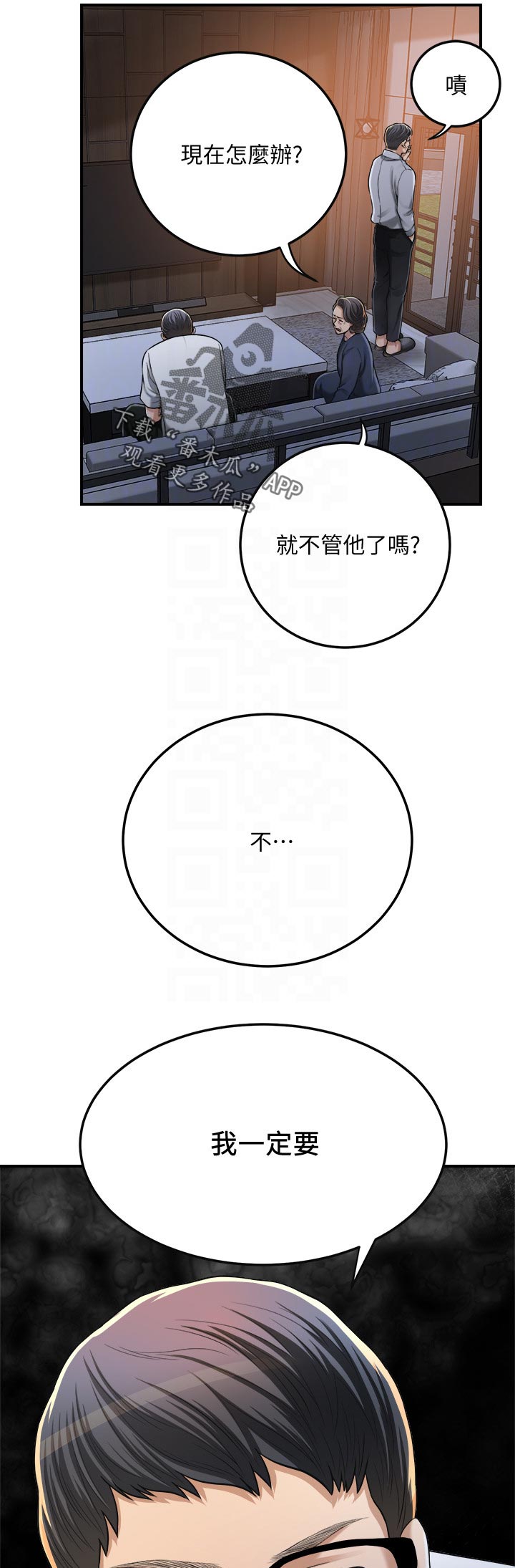 忍耐漫画,第113章：对不起4图