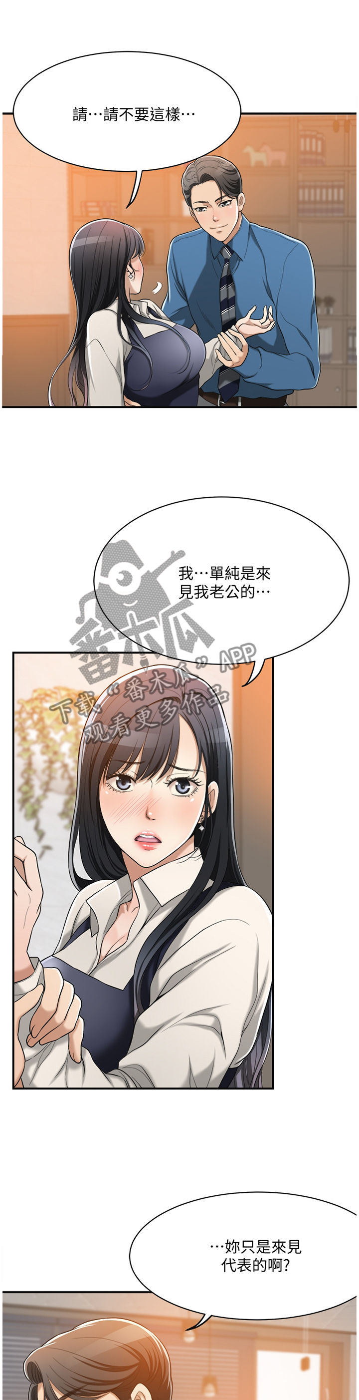 忍耐漫画,第34章：你没错1图