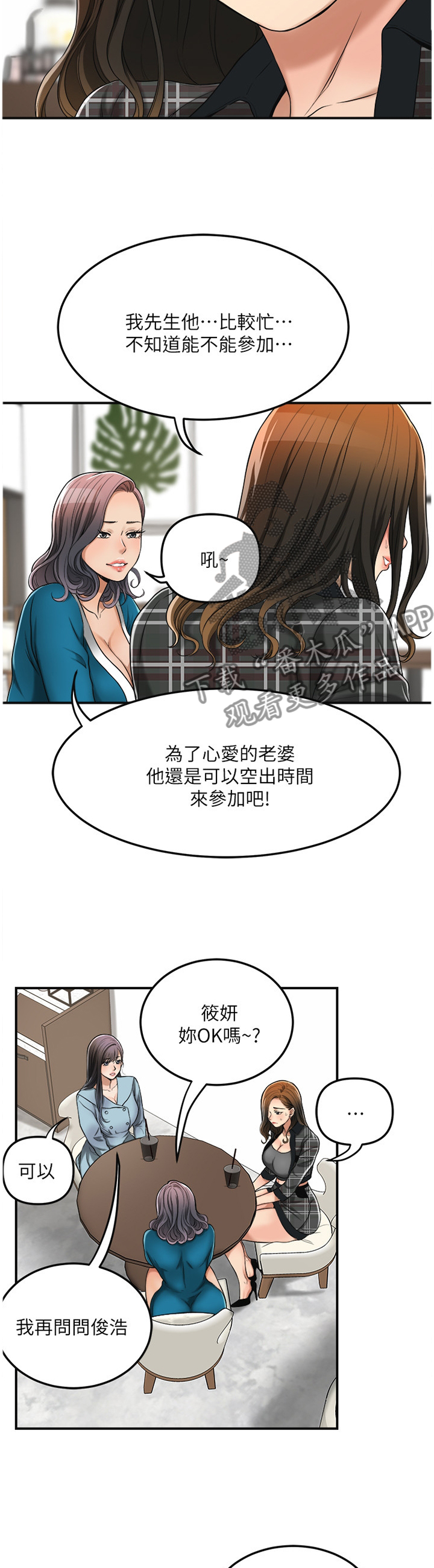 忍耐漫画,第64章：电话3图