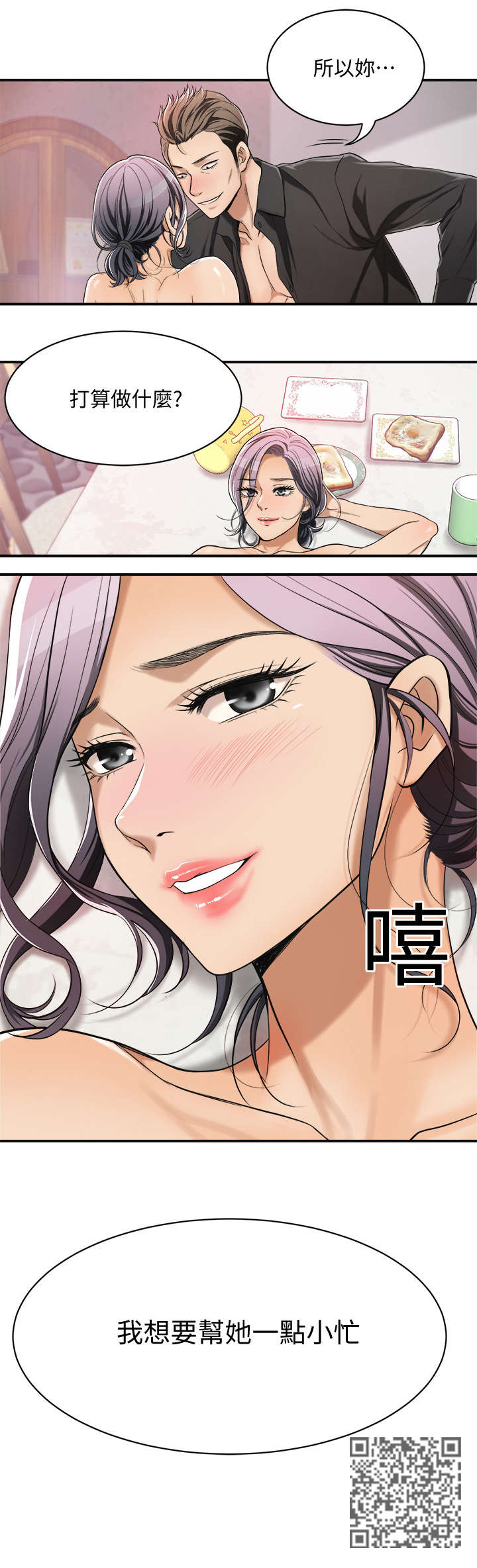 忍耐漫画,第7章：公司3图