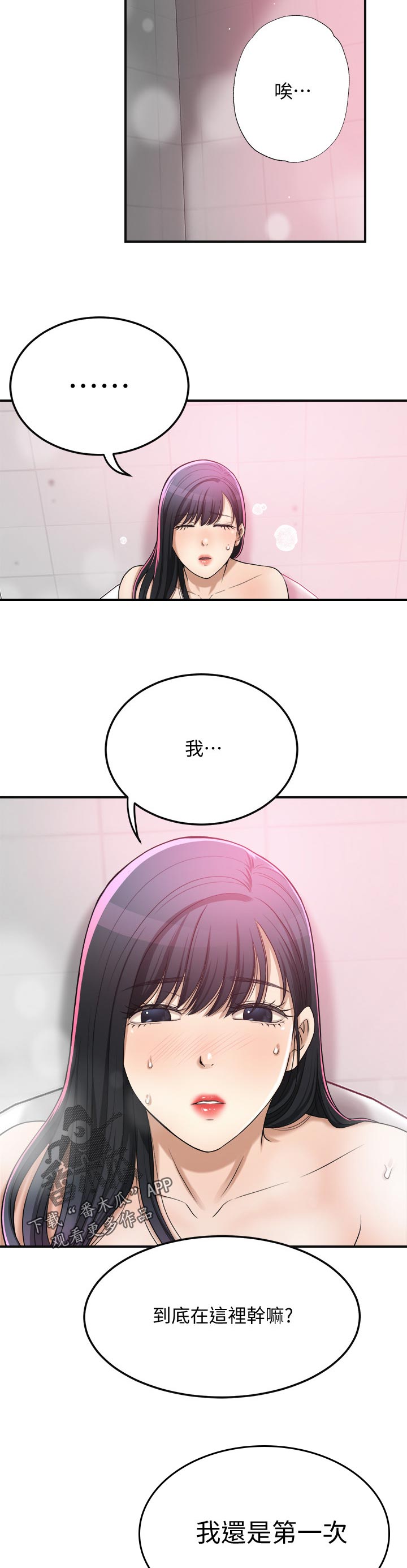 忍耐漫画,第102章：享用3图