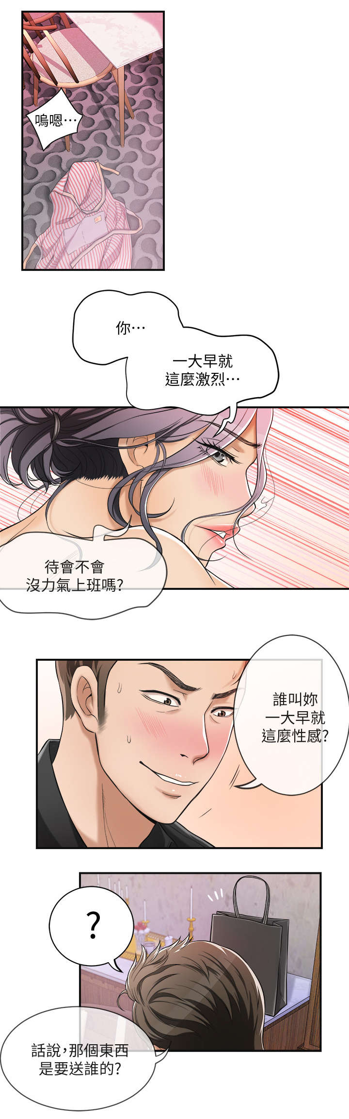 忍耐漫画,第7章：公司1图