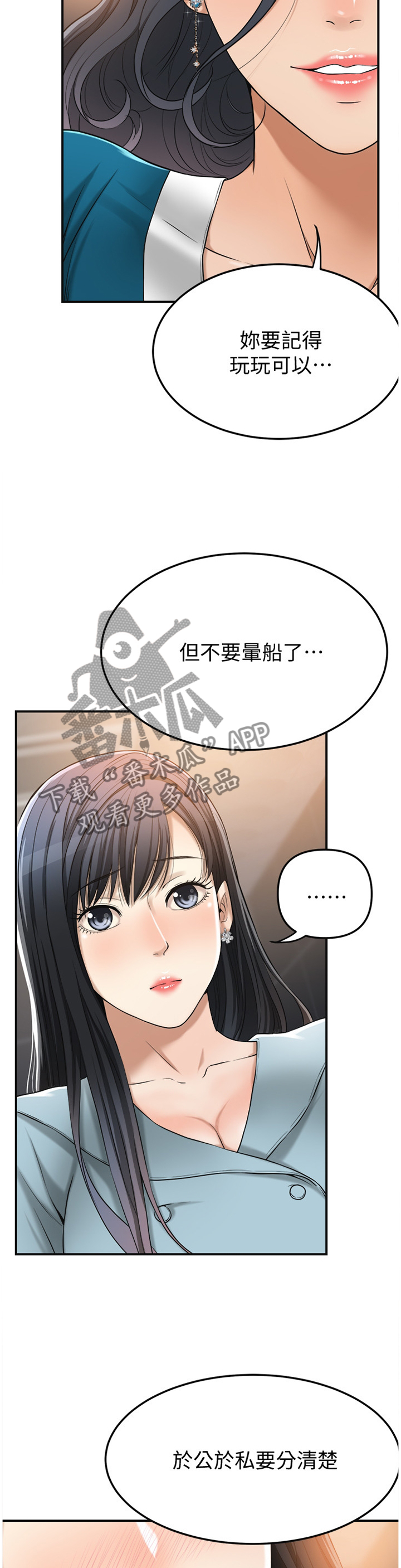 忍耐漫画,第66章：精神依赖3图