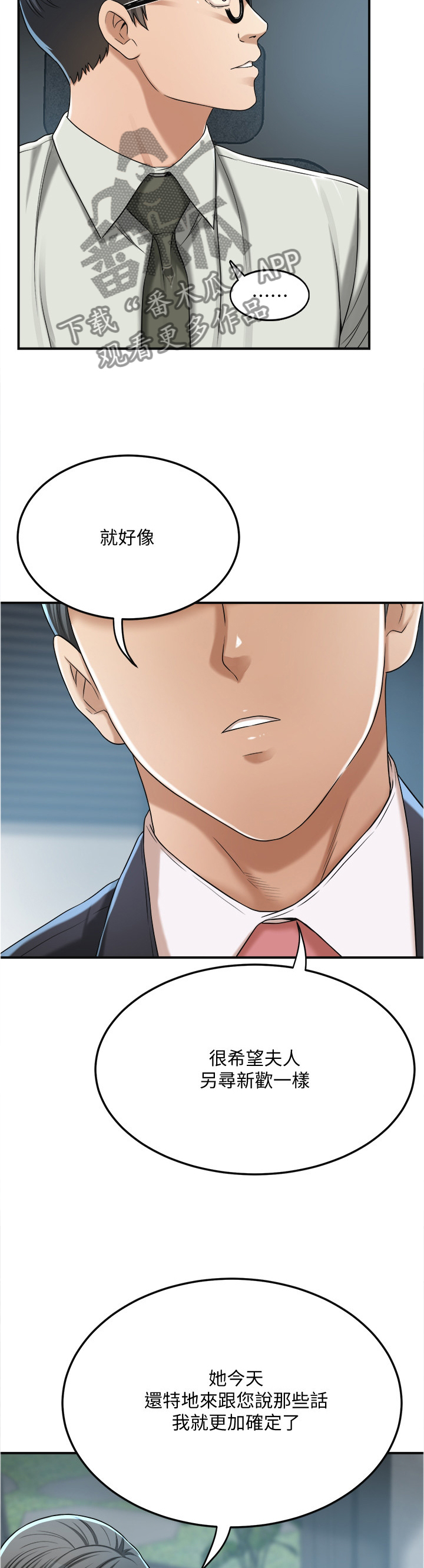 忍耐漫画,第95章：反将一军3图