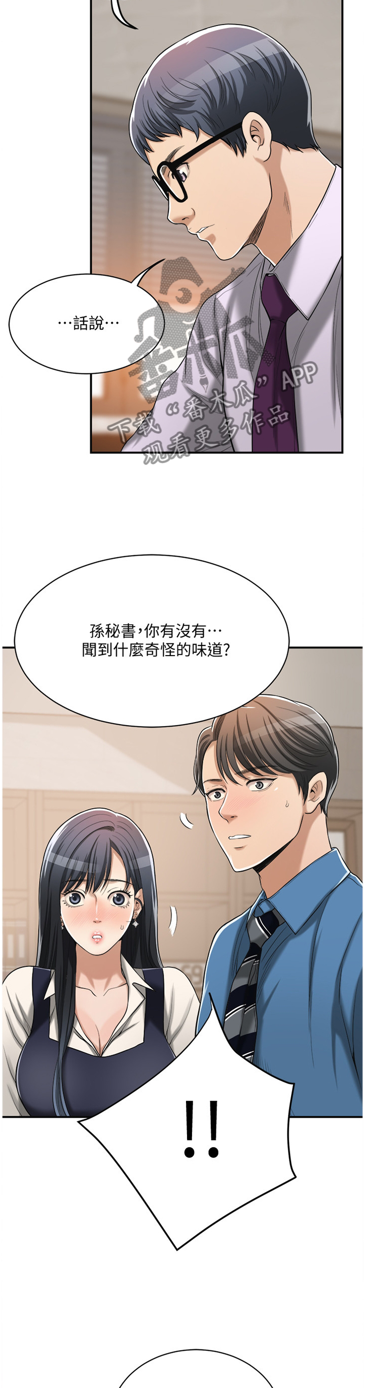 忍耐漫画,第37章：暗寓4图