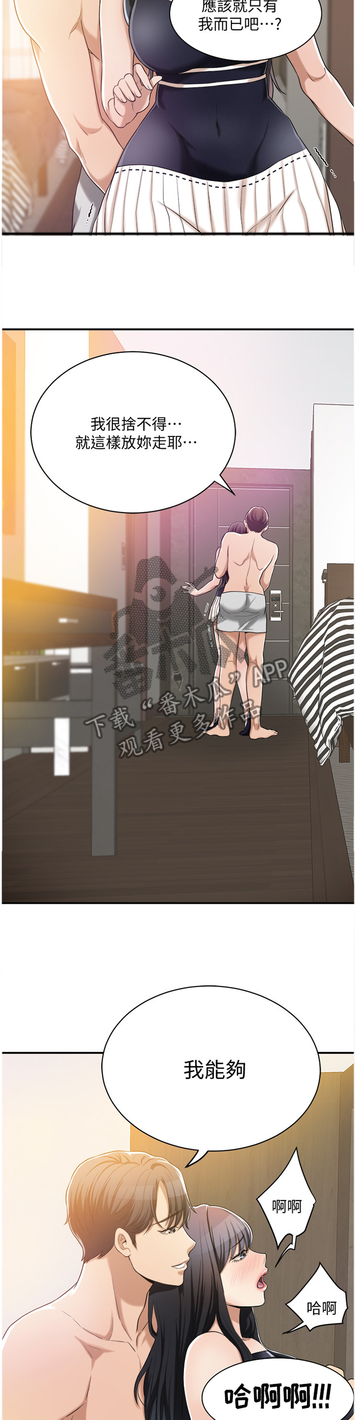 忍耐漫画,第24章：我们之前什么都没发生2图