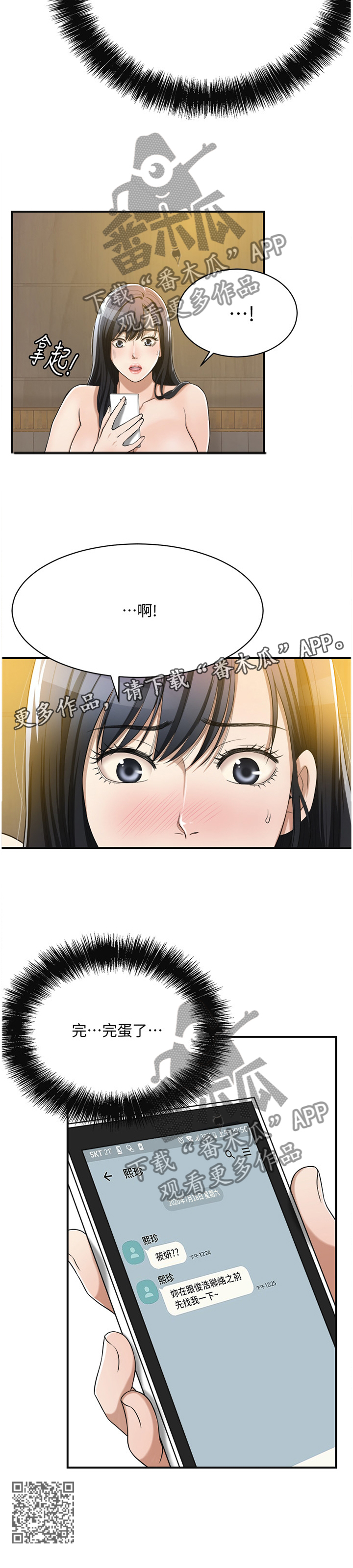 忍耐漫画,第23章：幡然醒悟1图