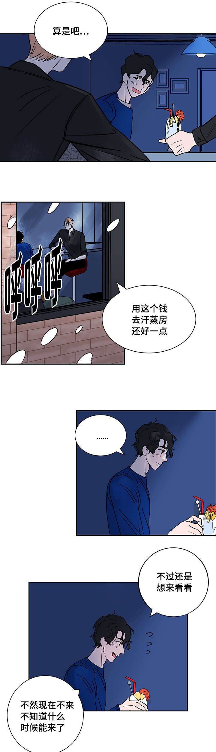陋习漫画,第2章：命运的另一半2图