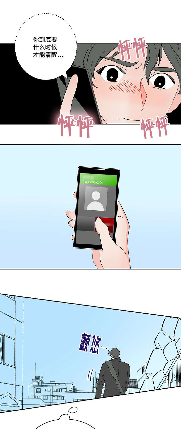 陋习漫画,第5章：兼职5图