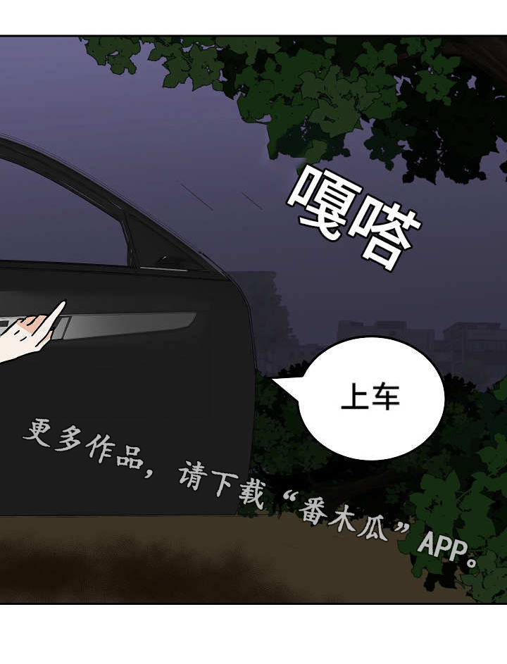 陋习漫画,第46章：屈服1图