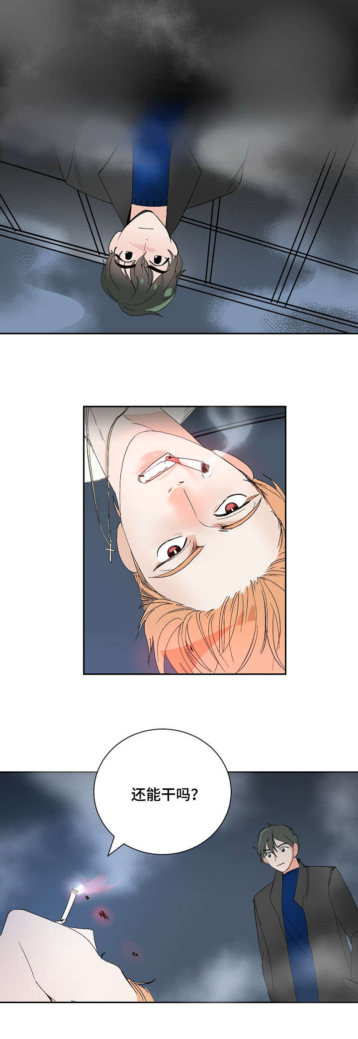 陋习漫画,第6章：再次来电1图