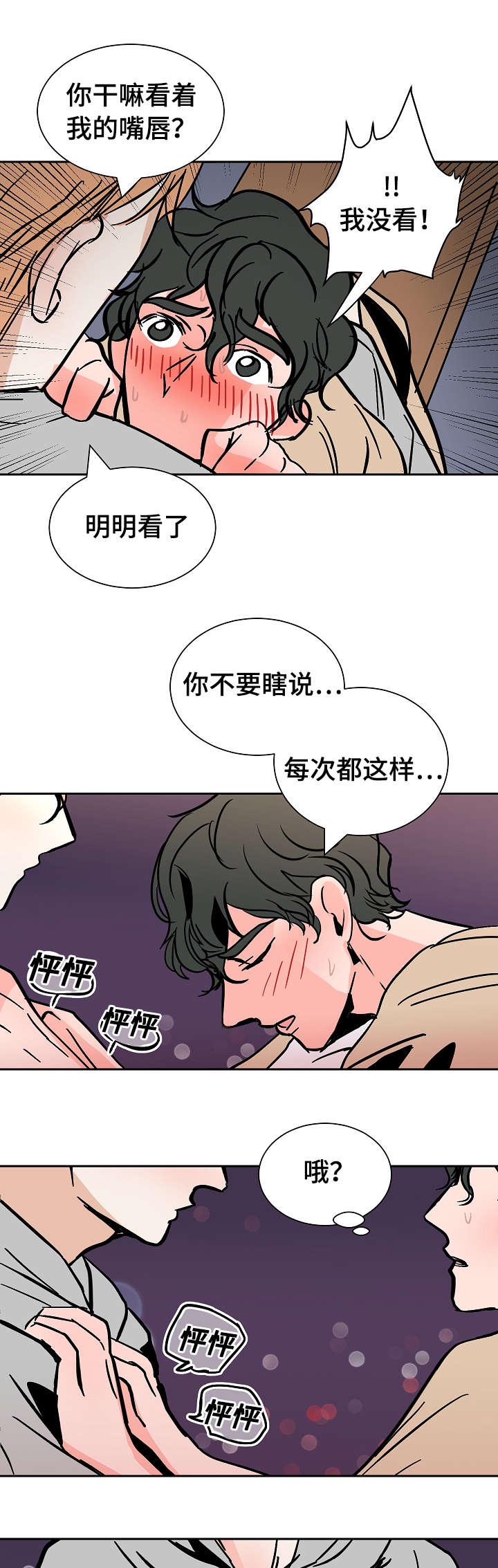 陋习漫画,第28章：失去自制3图