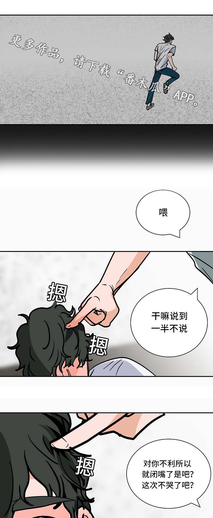 陋习漫画,第49章：逼迫3图