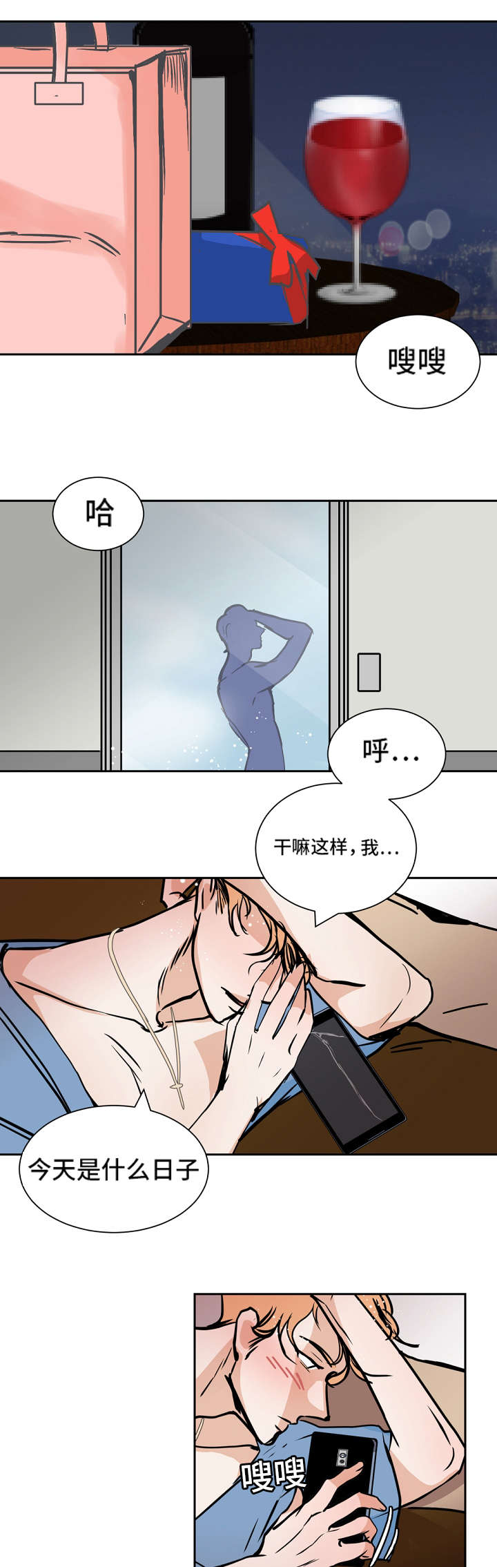 陋习漫画,第33章：打闹2图