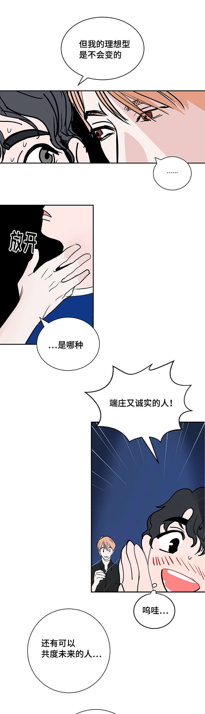 陋习漫画,第2章：命运的另一半3图
