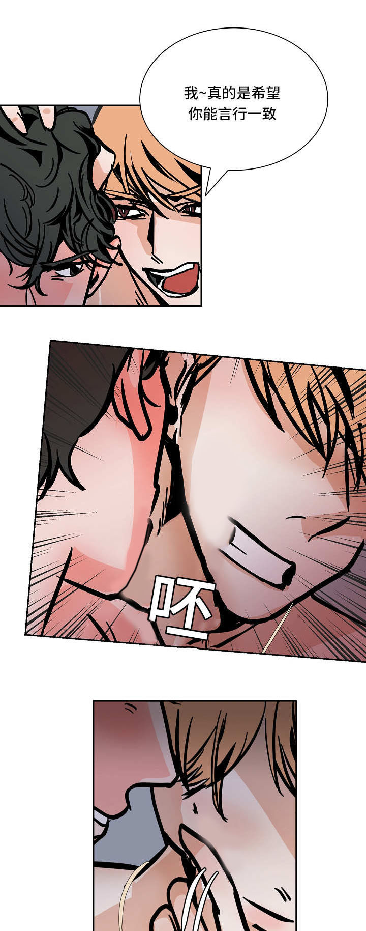 陋习漫画,第44章：讨厌你1图