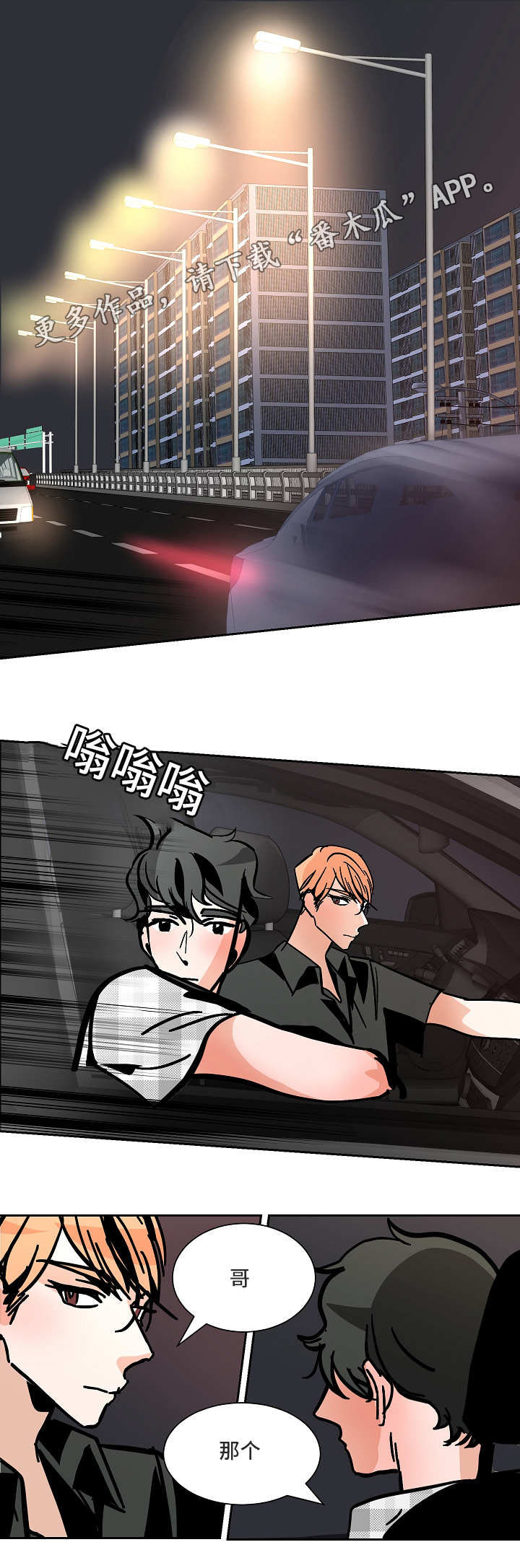 陋习漫画,第43章：工作理解2图