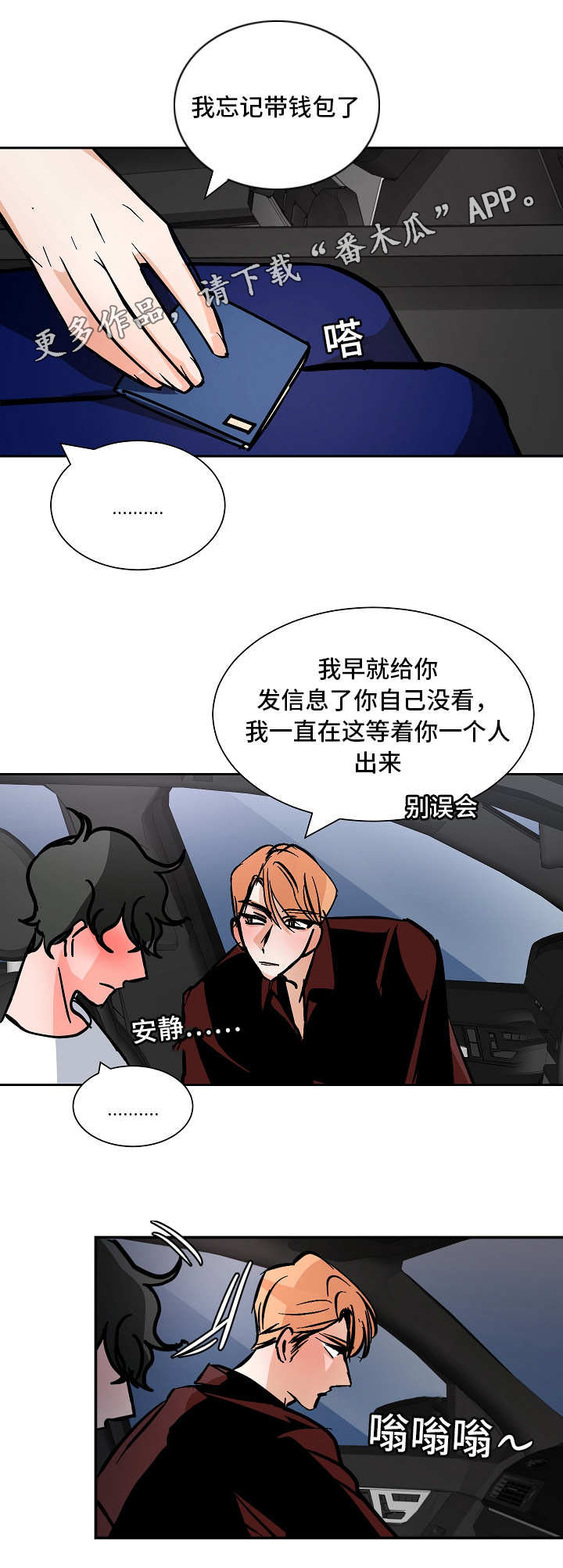 陋习漫画,第40章：争吵4图