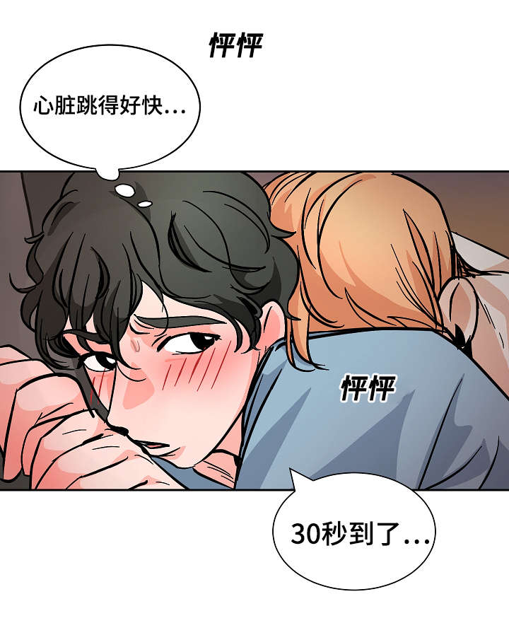陋习漫画,第25章：30秒5图