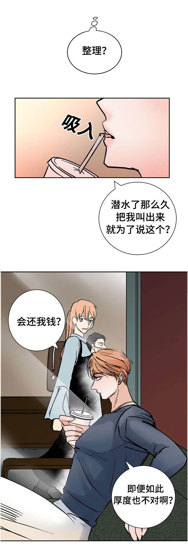 陋习漫画,第16章：整理2图