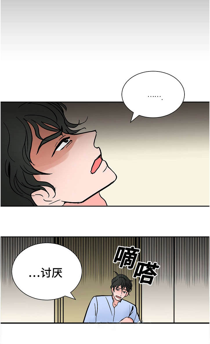陋习漫画,第15章：旅游5图