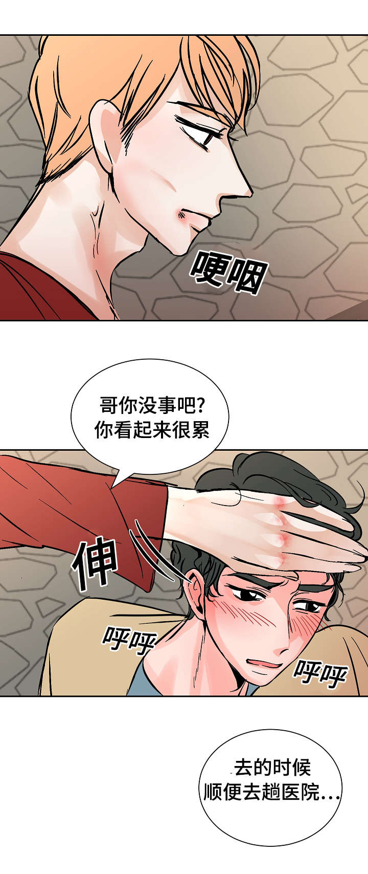 陋习漫画,第22章：不舒服2图