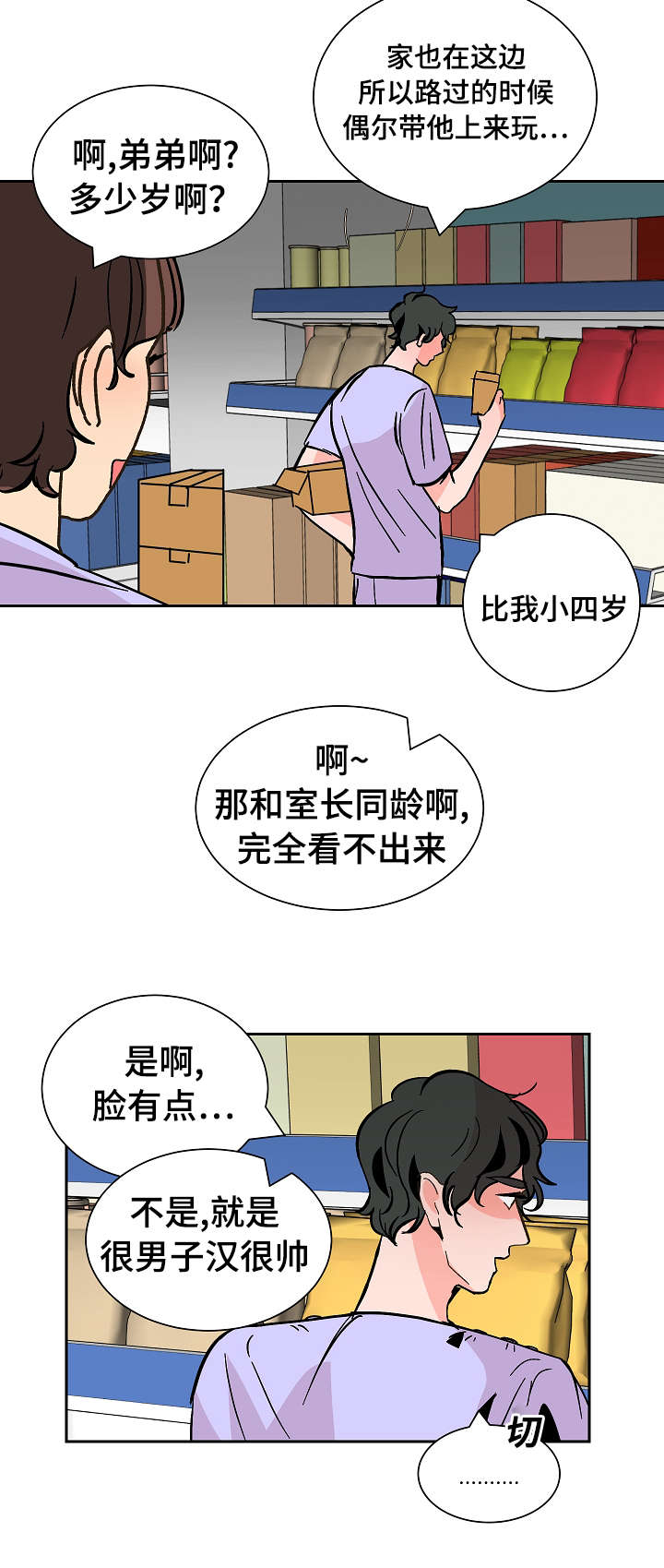 陋习漫画,第29章：贪心4图