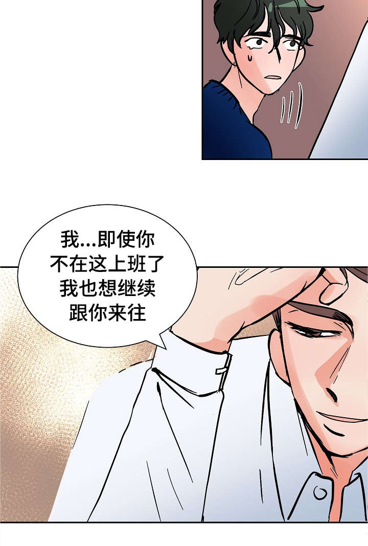 陋习漫画,第14章：看出2图
