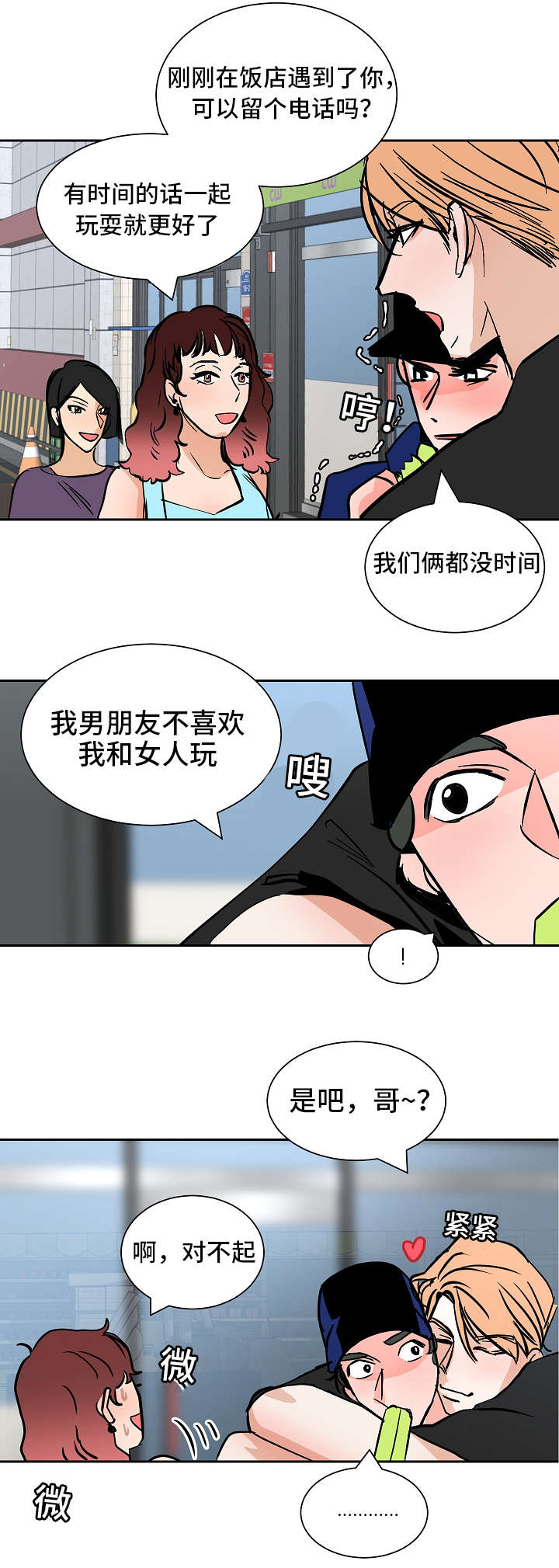陋习漫画,第32章：对话2图