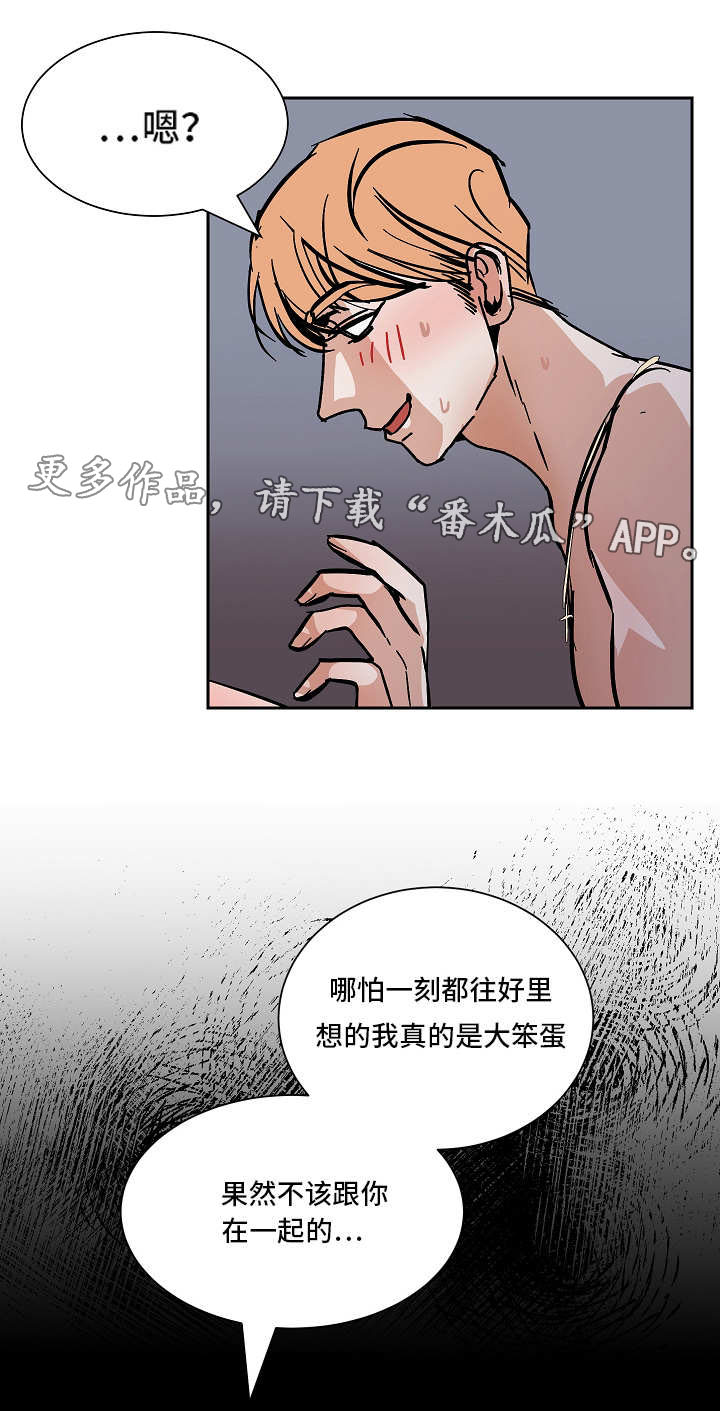 陋习漫画,第44章：讨厌你4图