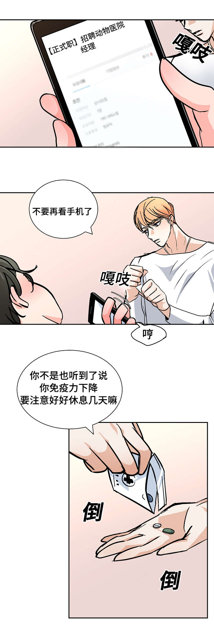 陋习漫画,第25章：30秒5图